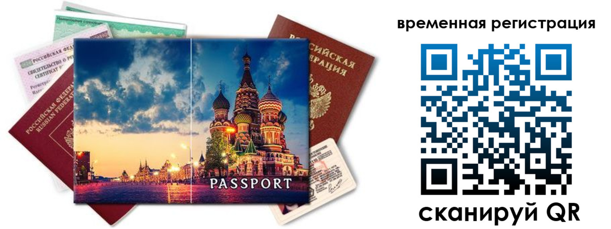 временная регистрация для школы в Пушкино