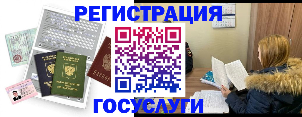 временная регистрация законно в Пушкино