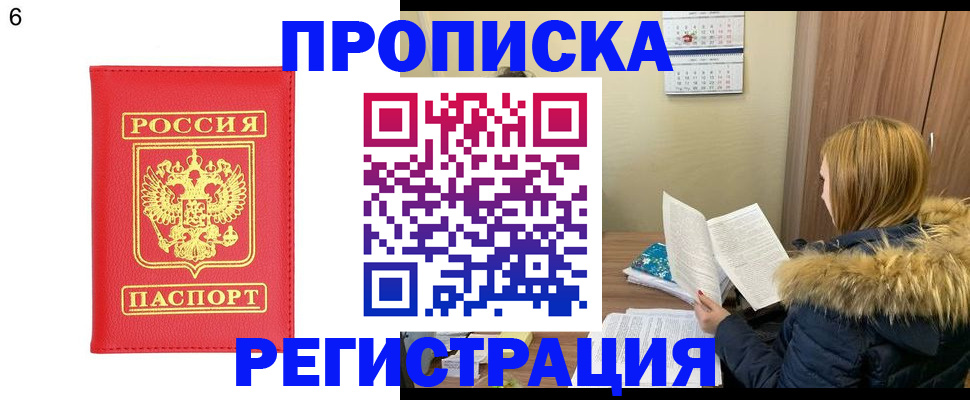 прописка для кредита в Пушкино