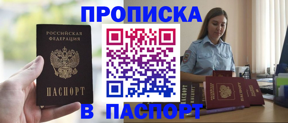 прописка в Пушкино