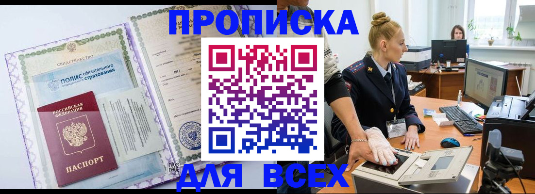 временная регистрация собственник в Пушкино